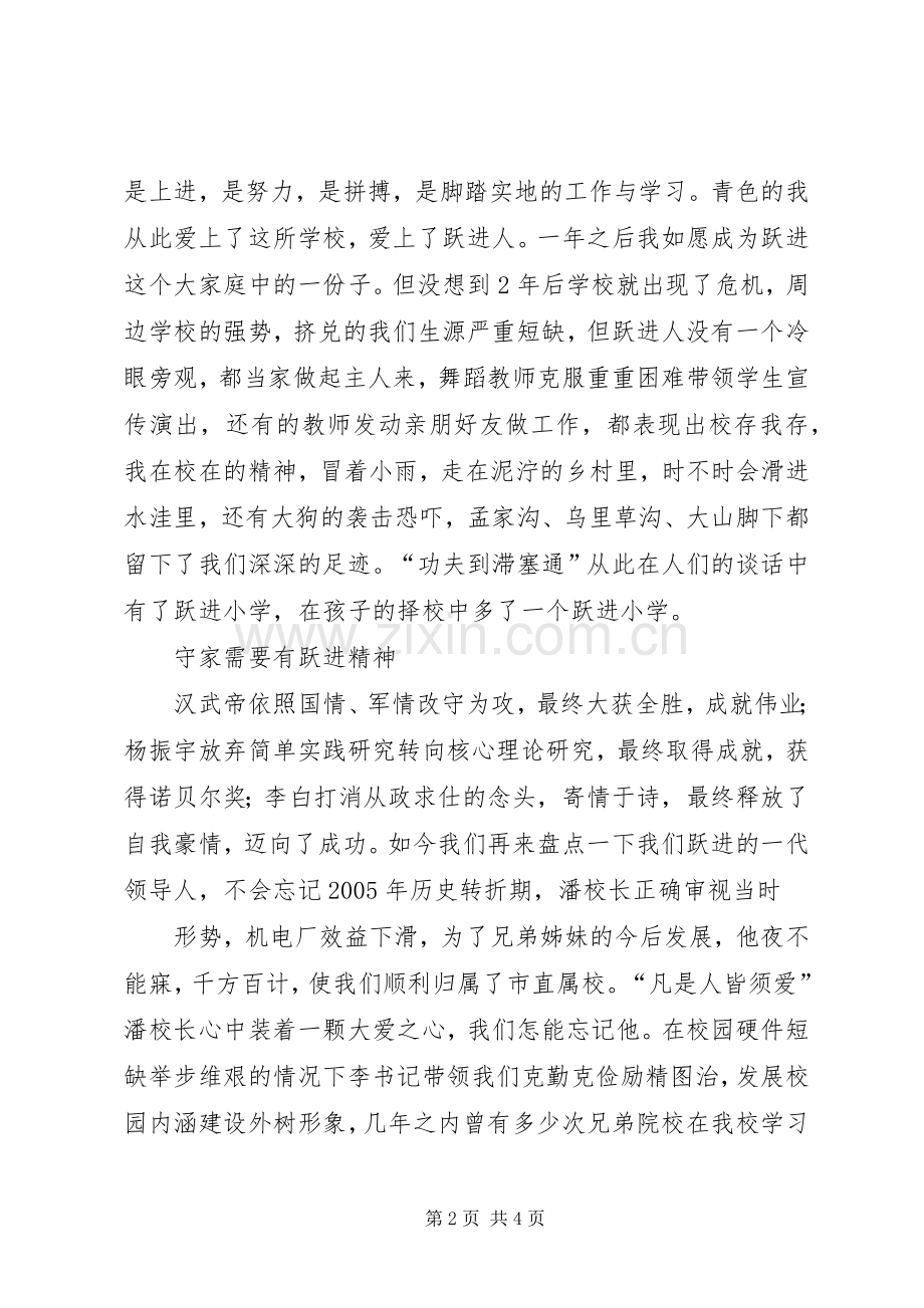 校荣我荣活动实施方案[五篇范例] .docx_第2页