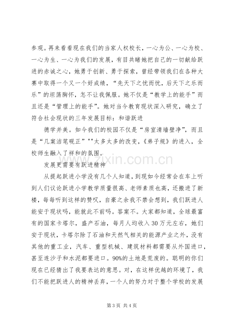 校荣我荣活动实施方案[五篇范例] .docx_第3页