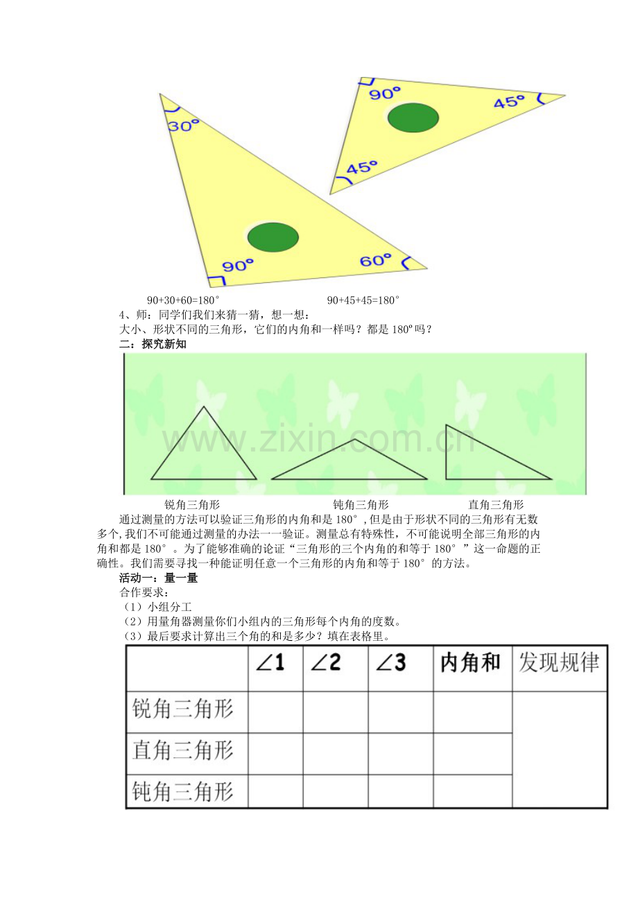 人教2011版小学数学四年级三角形的内角和.docx_第2页