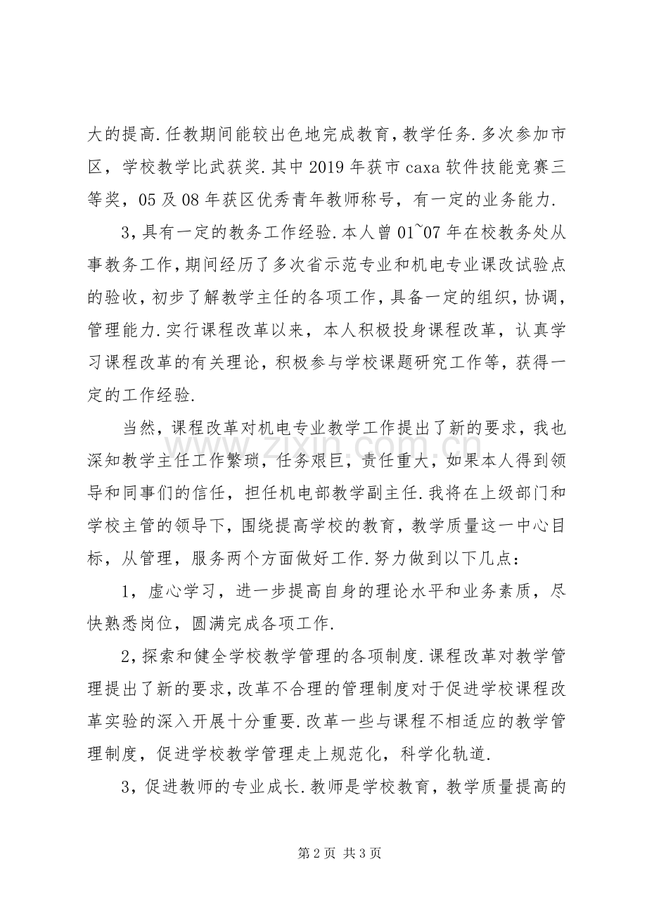 学校中层干部竞职竞岗演说竞聘报告范文.docx_第2页