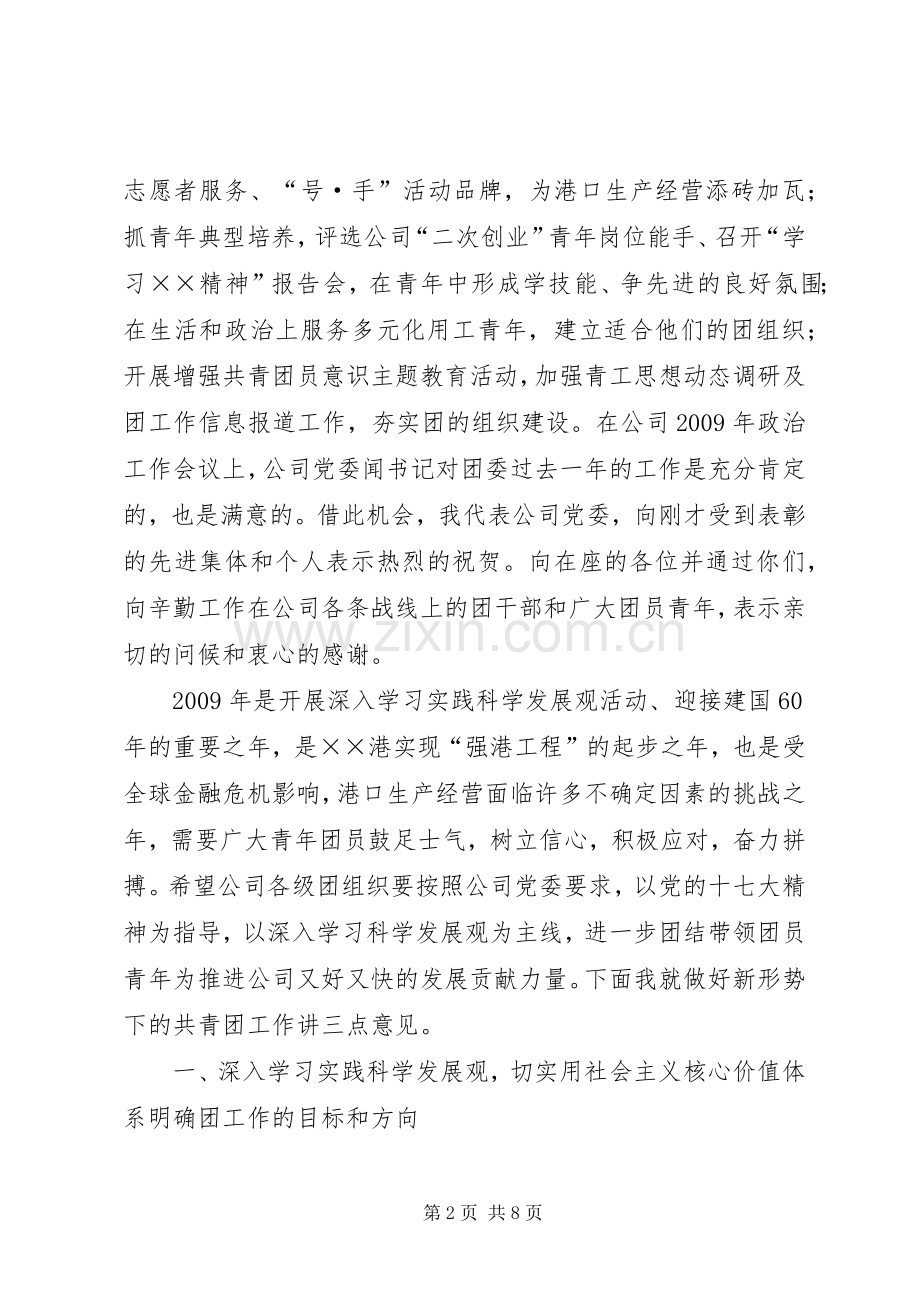 公司共青团工作会议上讲话.docx_第2页