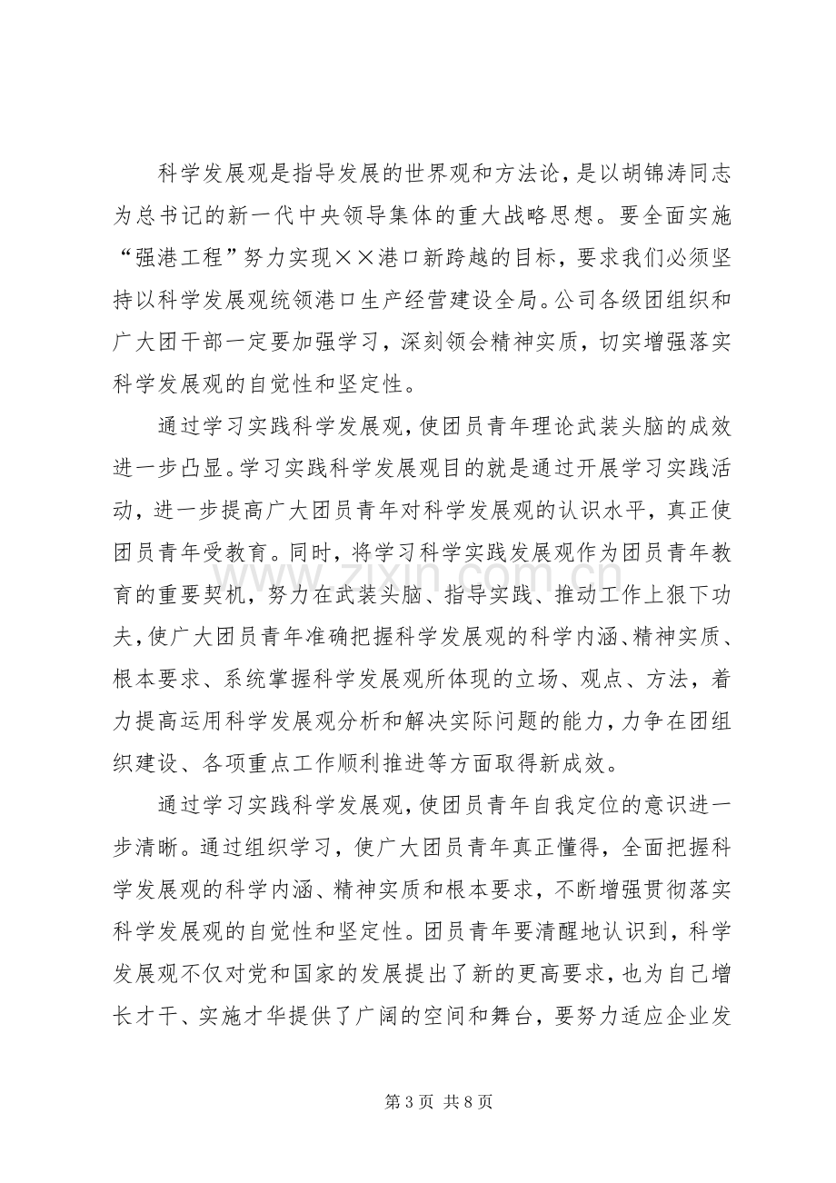 公司共青团工作会议上讲话.docx_第3页