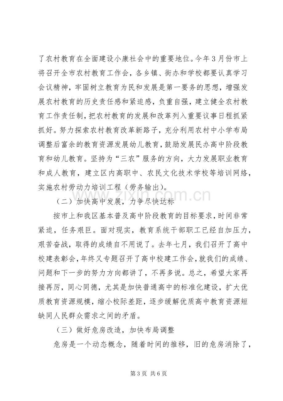 在春季教育行政工作会上的讲话.docx_第3页