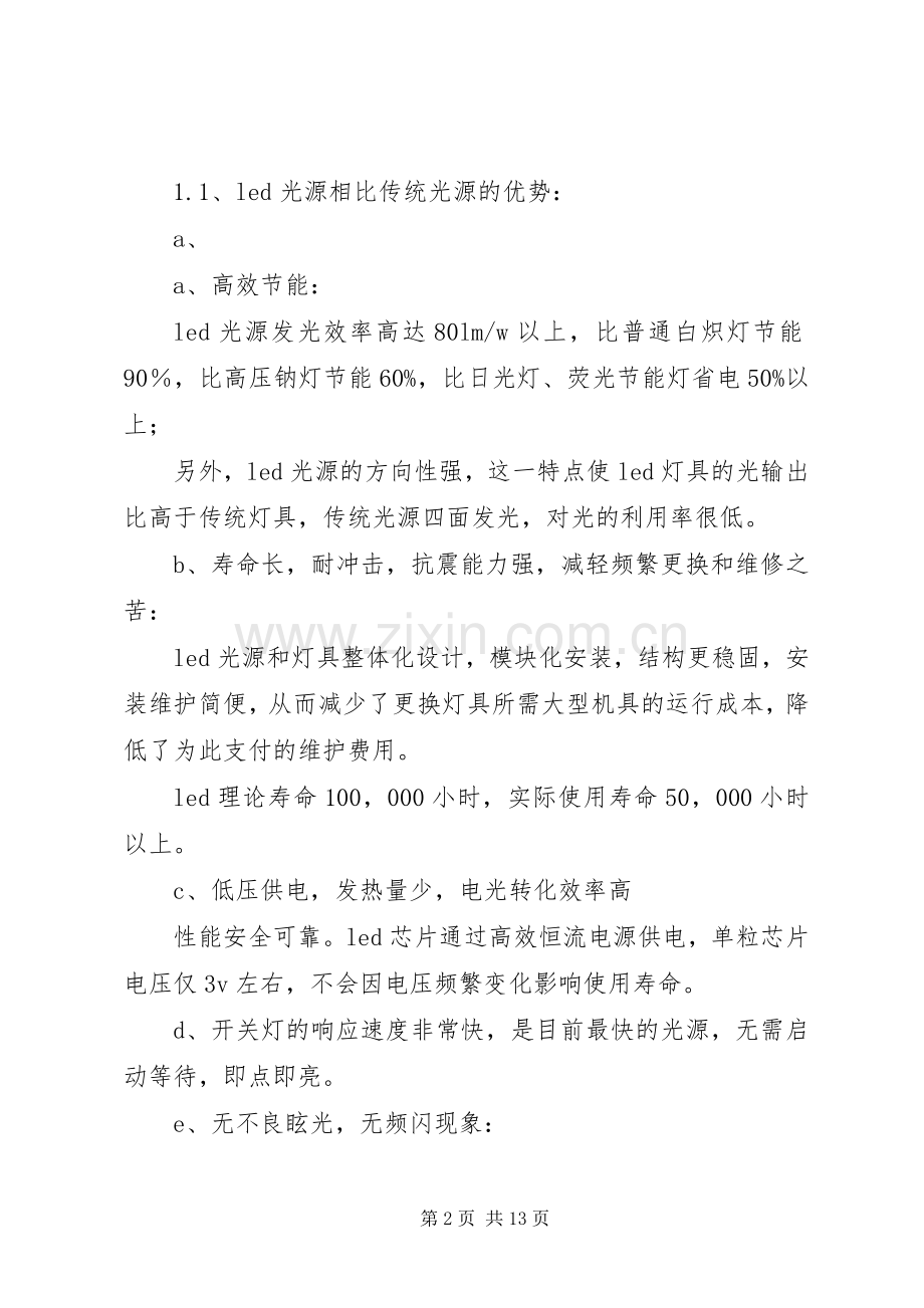 某医院照明节能改造实施方案.docx_第2页