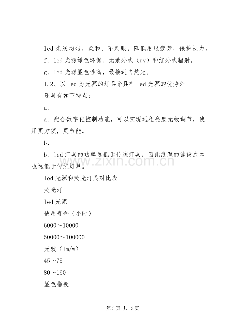 某医院照明节能改造实施方案.docx_第3页