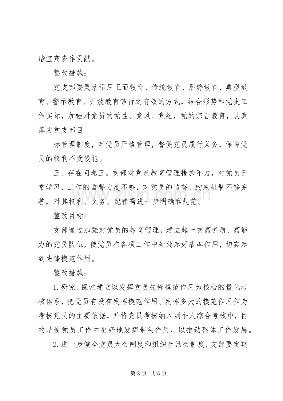 XX年主题教育问题清单及整改实施方案.docx_第3页