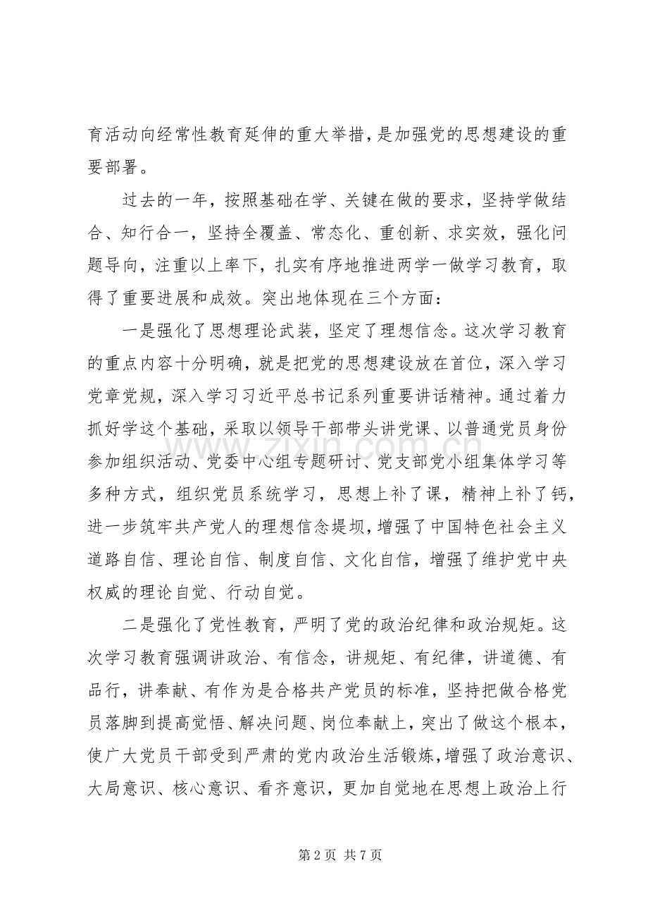 省委市委积极推进“两学一做”学习教育常态化制度化实施方案.docx_第2页