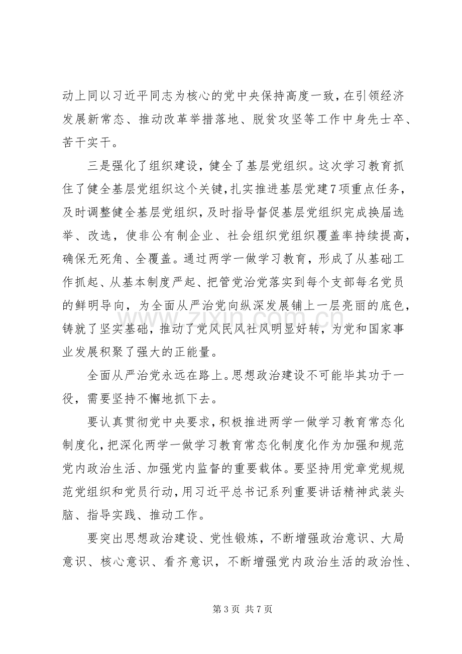 省委市委积极推进“两学一做”学习教育常态化制度化实施方案.docx_第3页