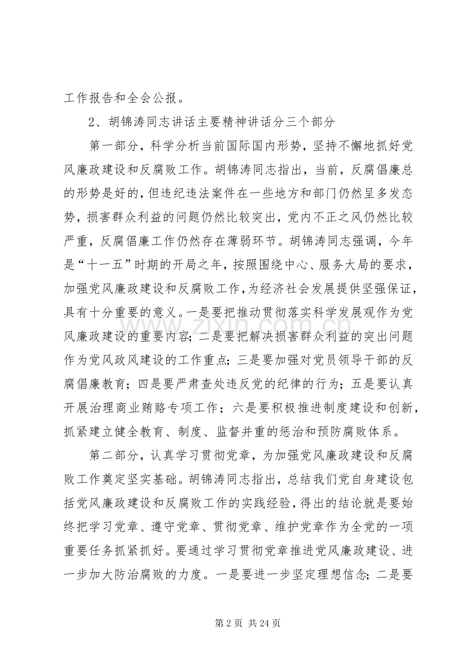 领导在加强党风廉政建设干部大会上的讲话.docx_第2页