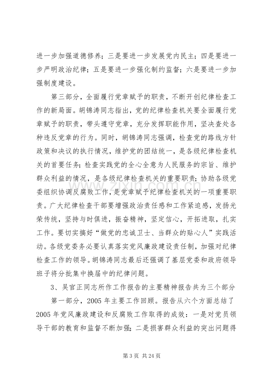 领导在加强党风廉政建设干部大会上的讲话.docx_第3页