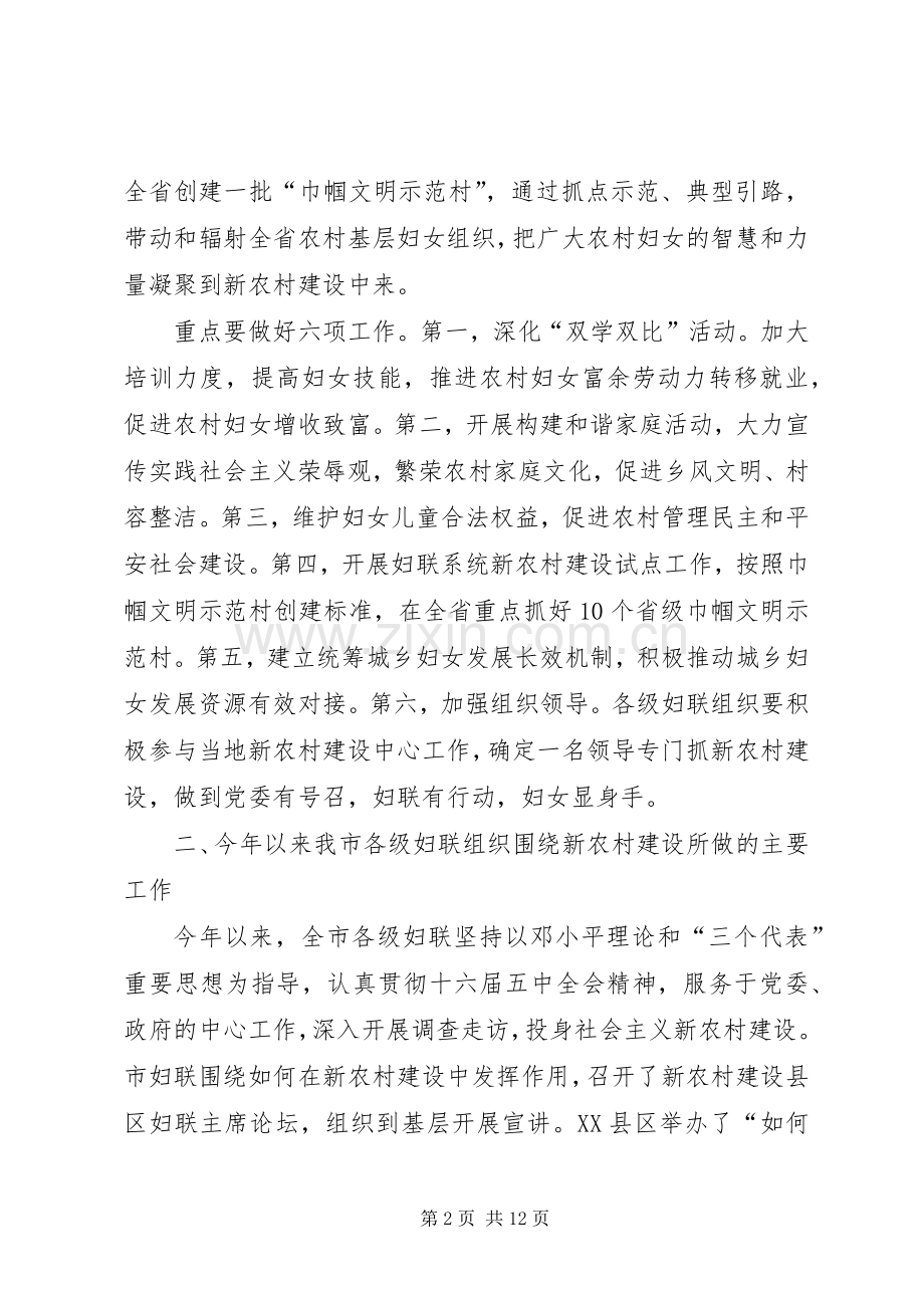 市妇联新农村建设现场会的讲话.docx_第2页