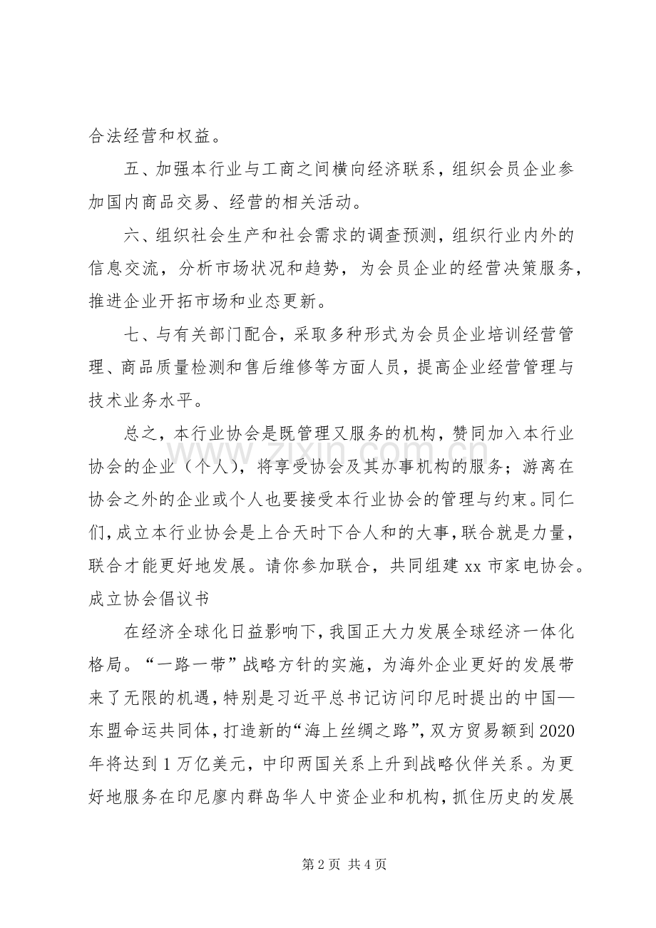 成立协会倡议书.docx_第2页