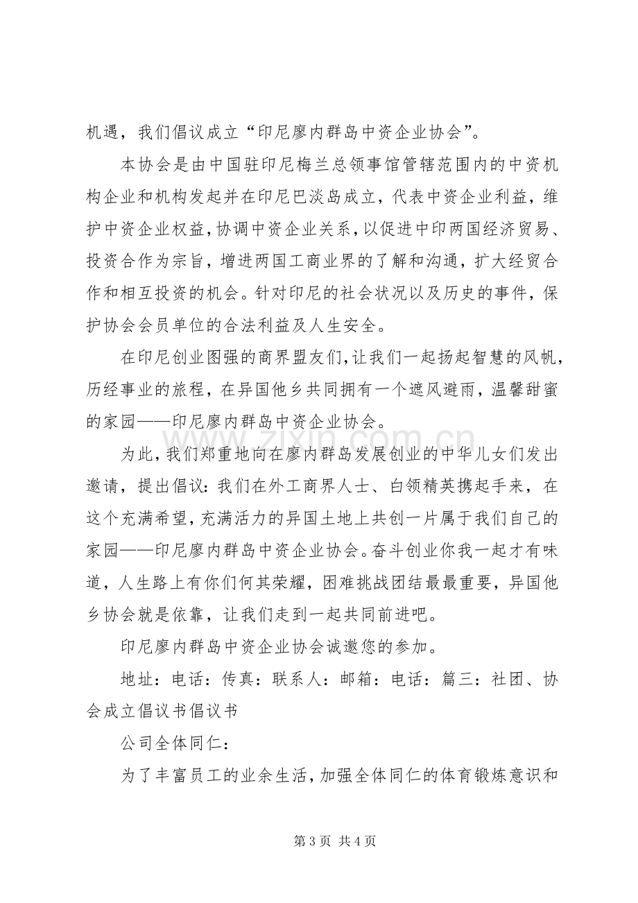 成立协会倡议书.docx_第3页