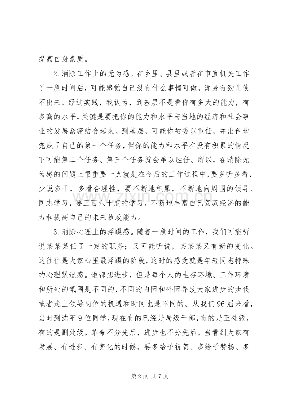 在选调生迎送会上的发言.docx_第2页