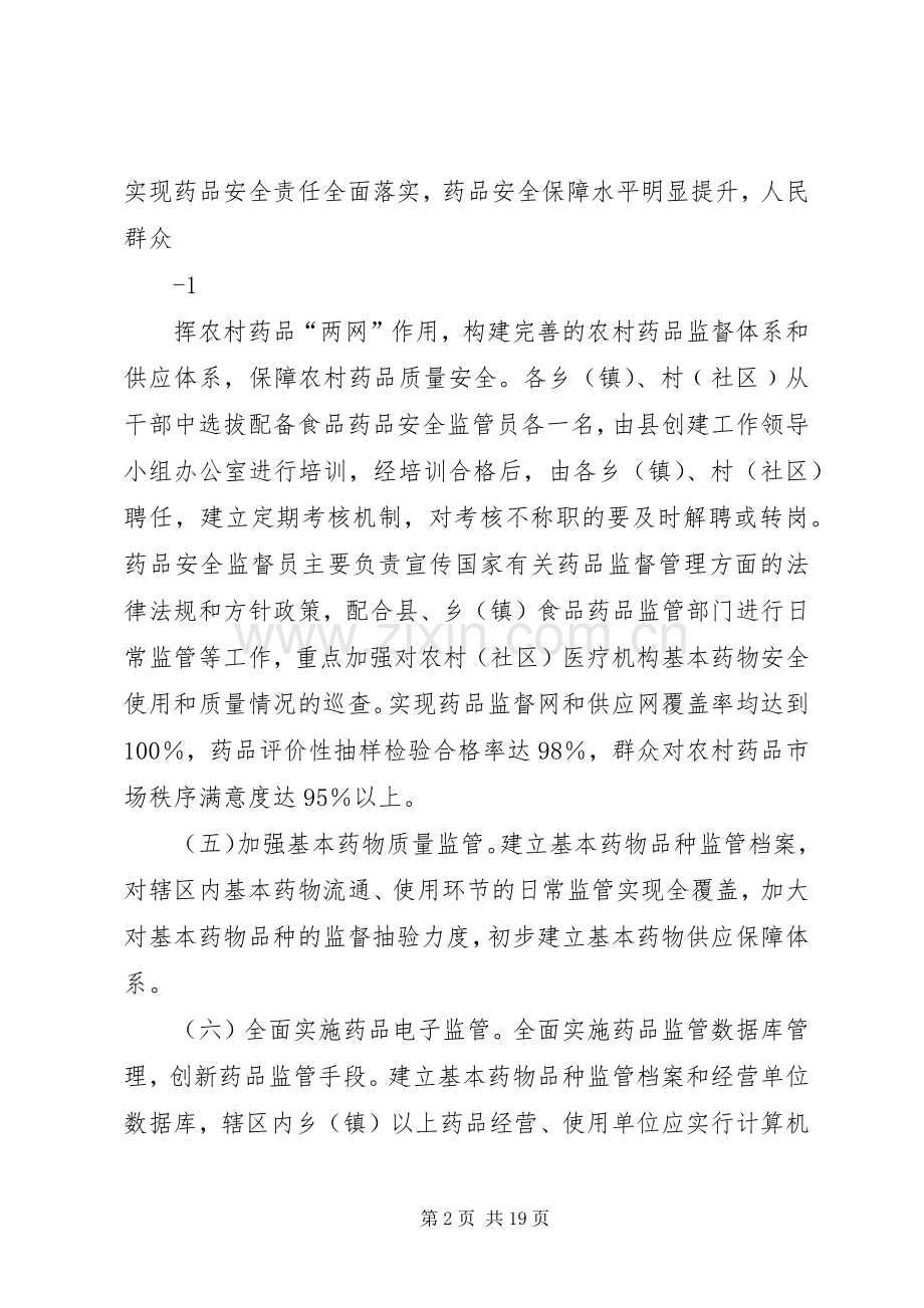 县创建省级药品安全示XX县区工作方案.docx_第2页