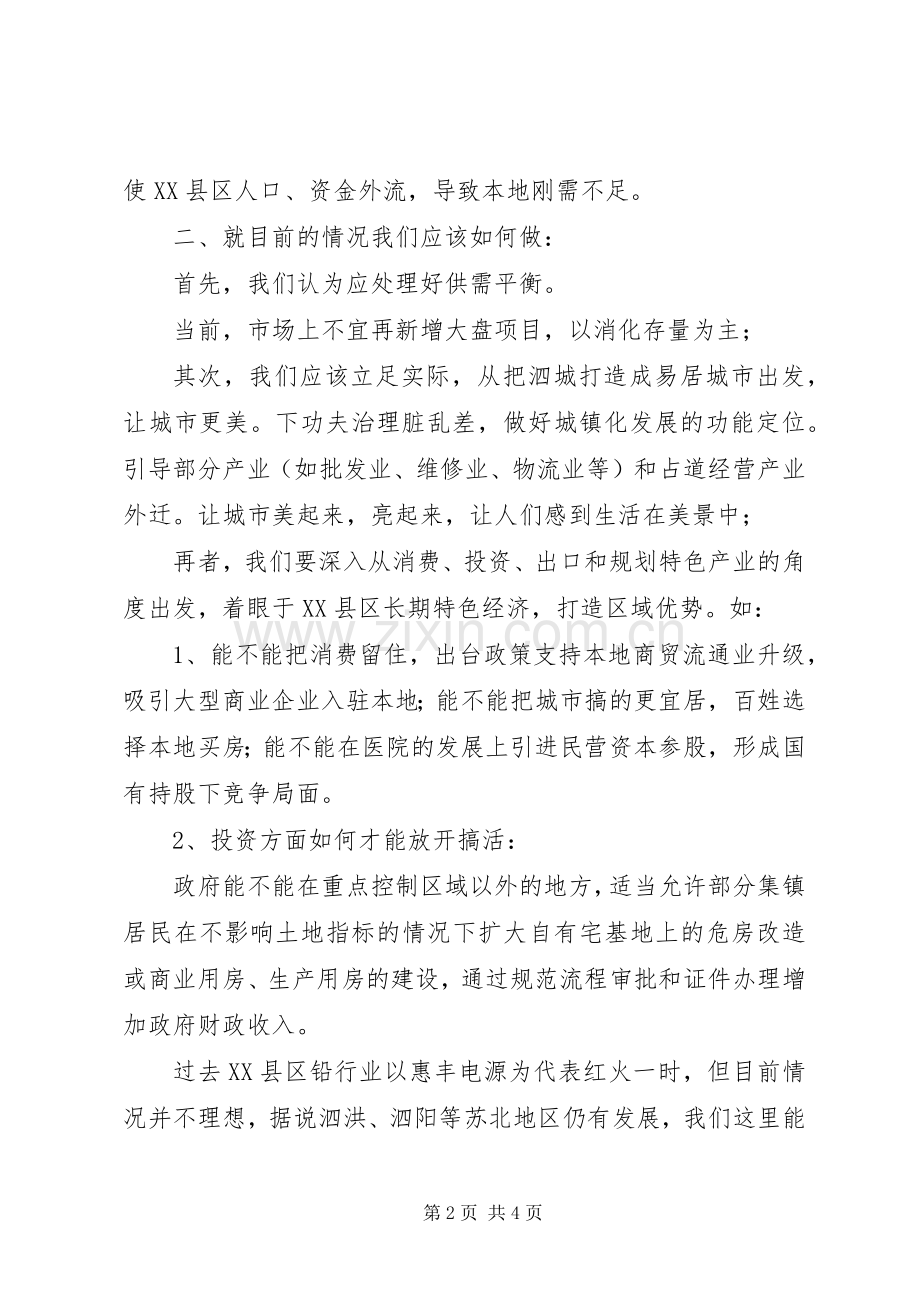 房地产市场健康发展座谈会发言稿.docx_第2页