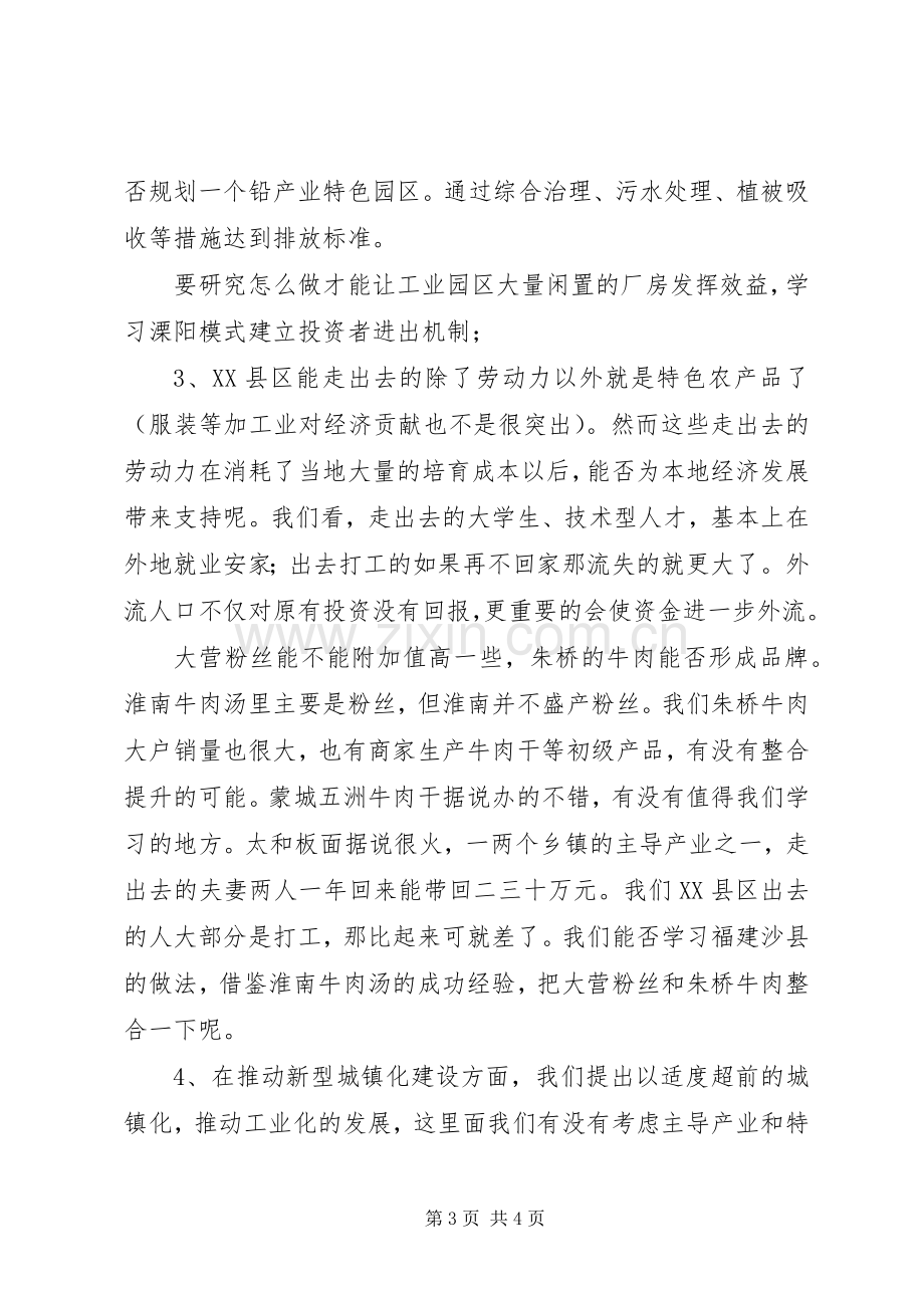 房地产市场健康发展座谈会发言稿.docx_第3页