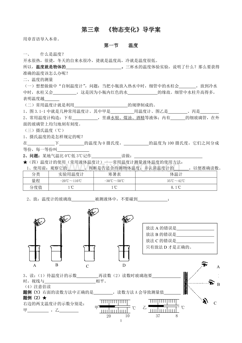 第三章物态变化导学.doc_第1页