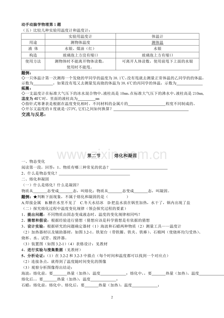 第三章物态变化导学.doc_第2页