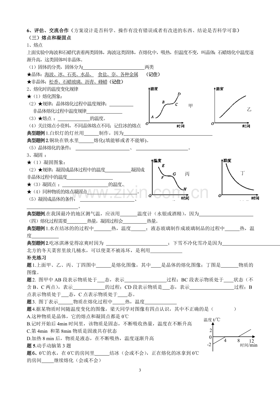 第三章物态变化导学.doc_第3页