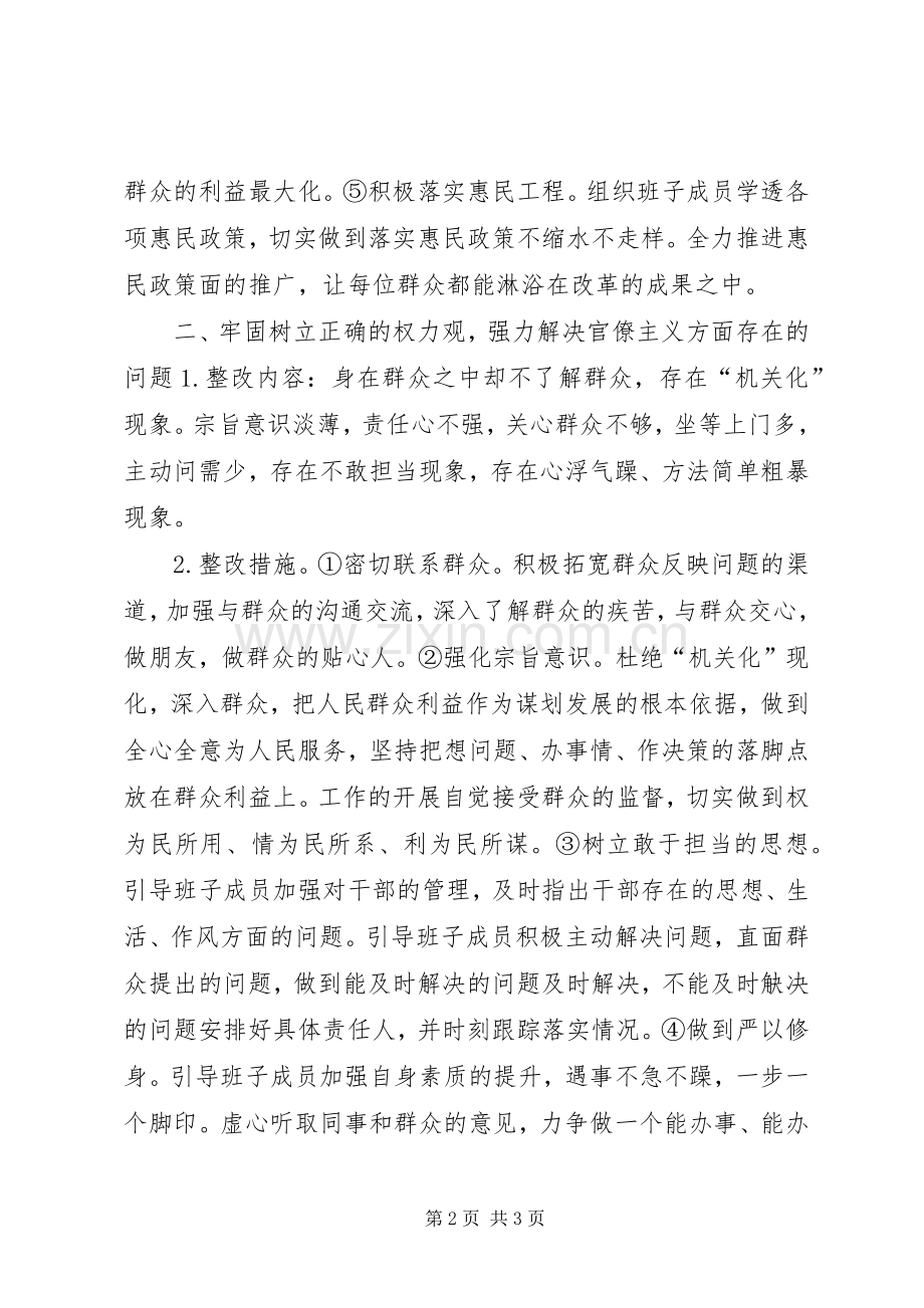 乡党委群众路线教育活动整改实施方案.docx_第2页