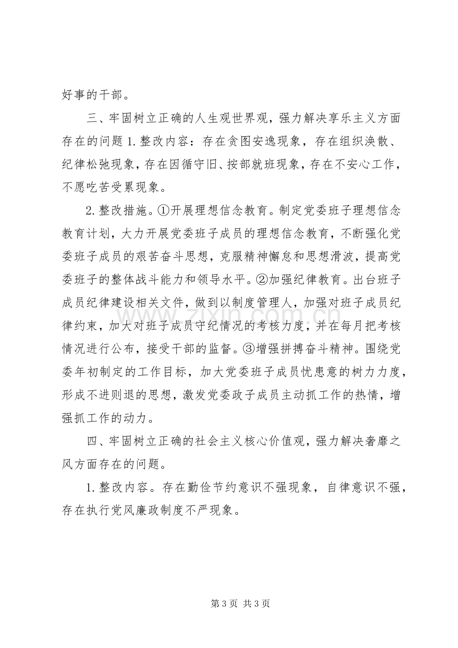 乡党委群众路线教育活动整改实施方案.docx_第3页