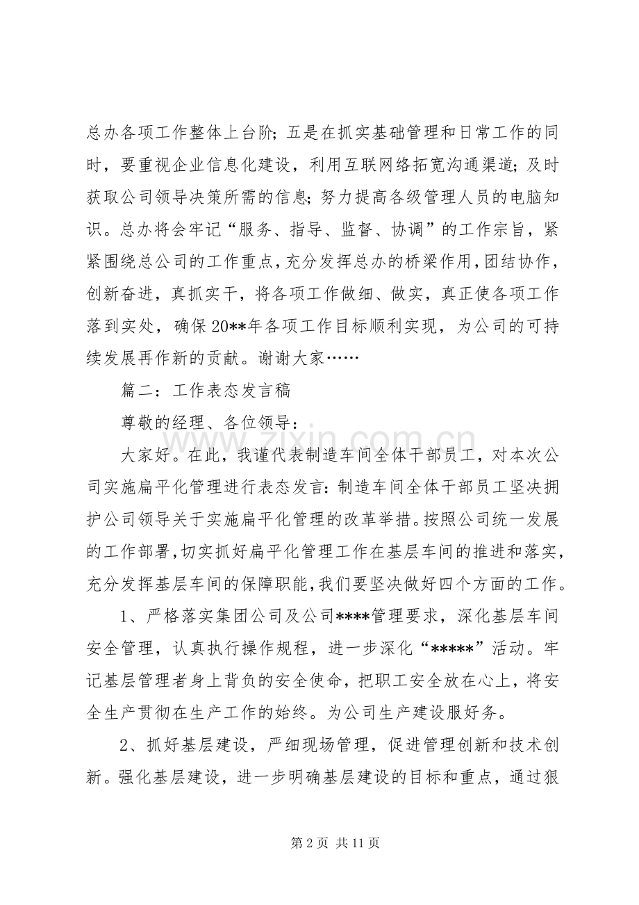 表态发言范文.docx_第2页