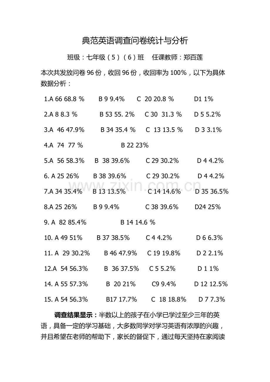 典范英语调查问卷统计与分析.doc_第1页