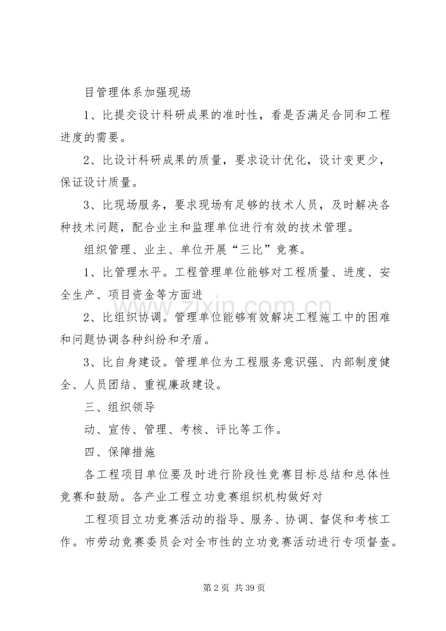 重点工程立功竞赛活动方案.docx_第2页