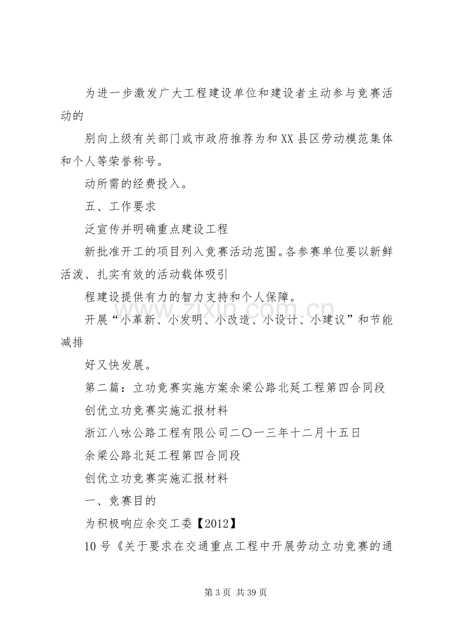 重点工程立功竞赛活动方案.docx_第3页