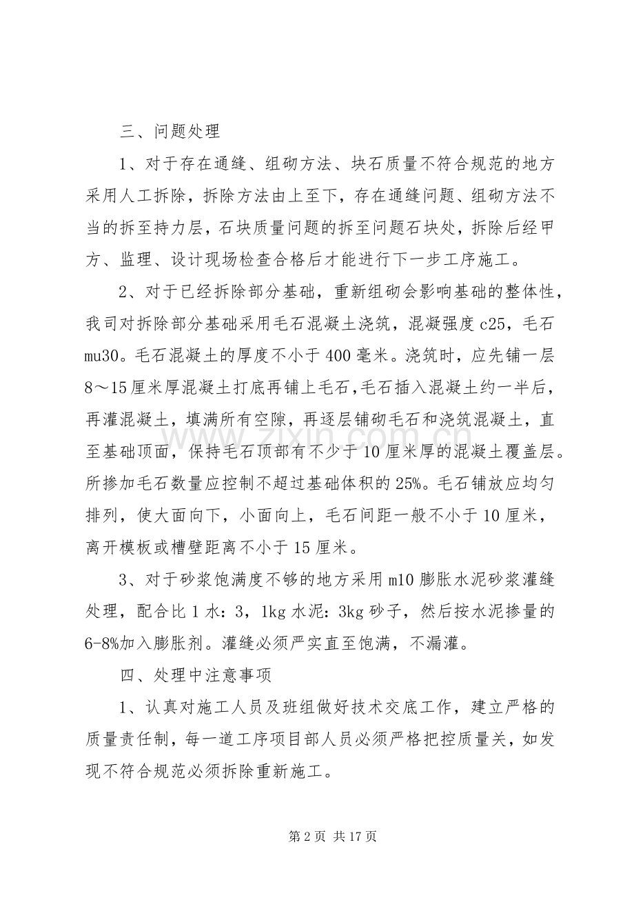 毛石基础工程质量整改实施方案[范文模版].docx_第2页