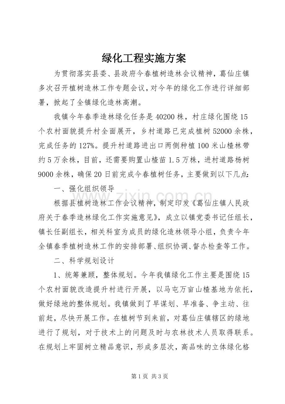 绿化工程方案 .docx_第1页