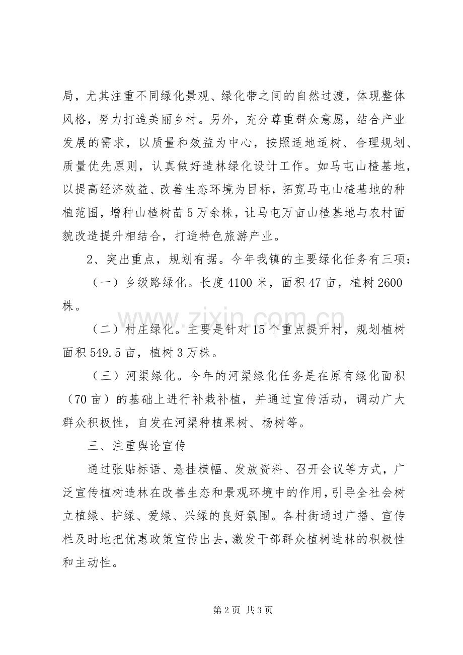 绿化工程方案 .docx_第2页