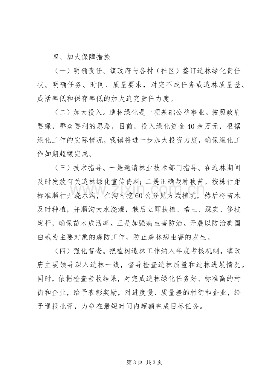 绿化工程方案 .docx_第3页