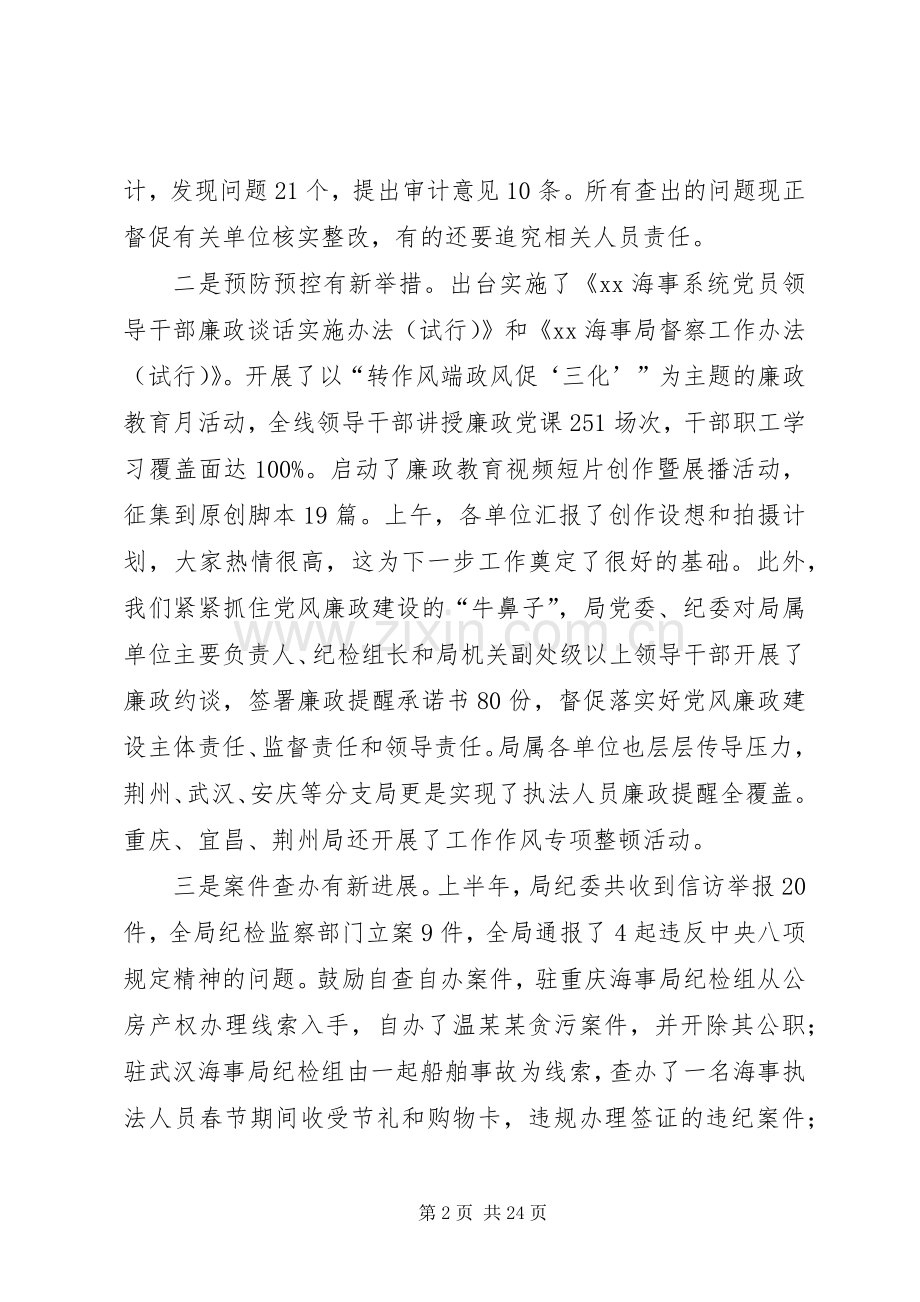 汇报讲话稿3篇.docx_第2页