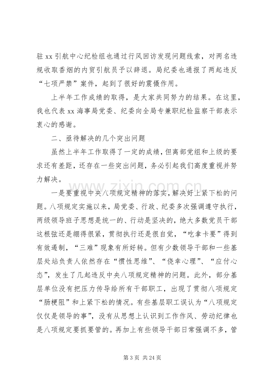 汇报讲话稿3篇.docx_第3页