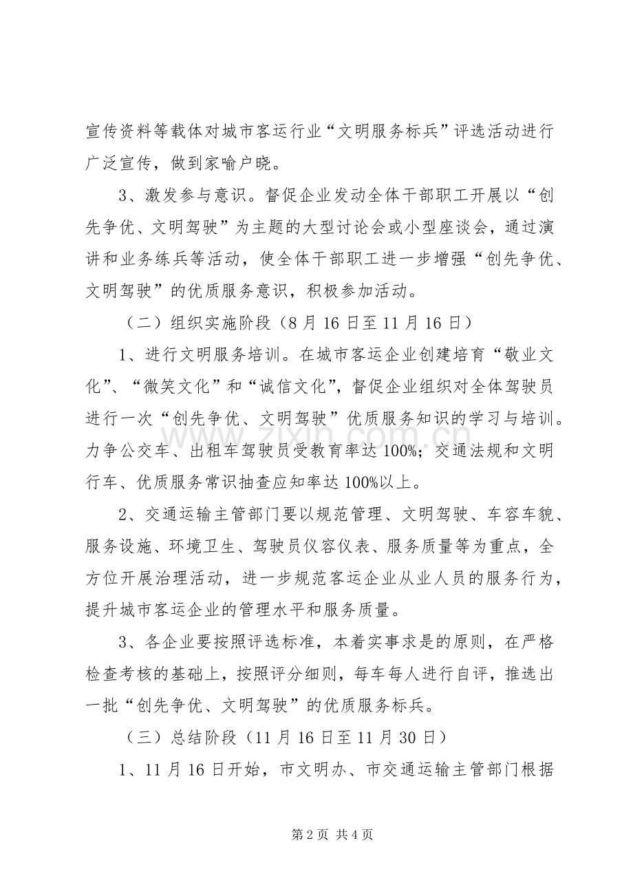 客运行业文明服务标兵评选实施方案.docx_第2页