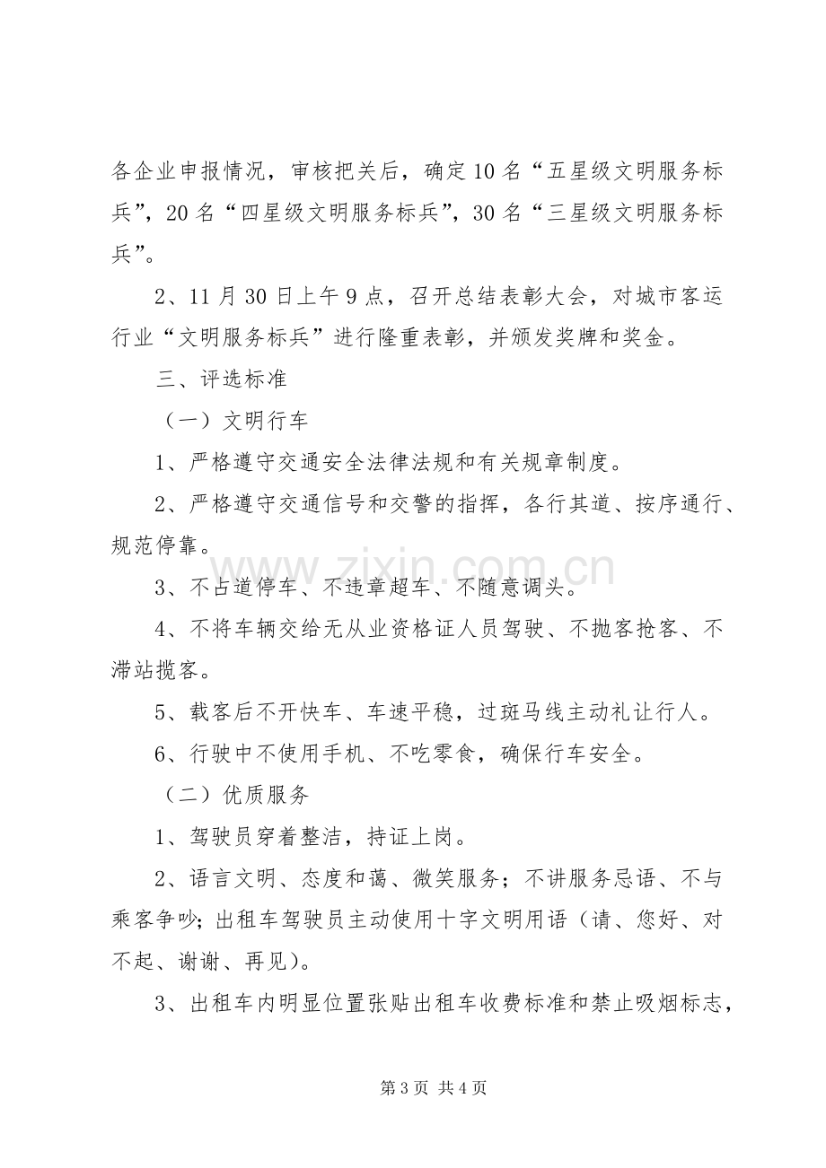 客运行业文明服务标兵评选实施方案.docx_第3页