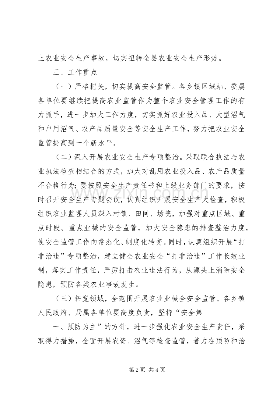 煤矿安全生产隐患大排查大整治方案 .docx_第2页