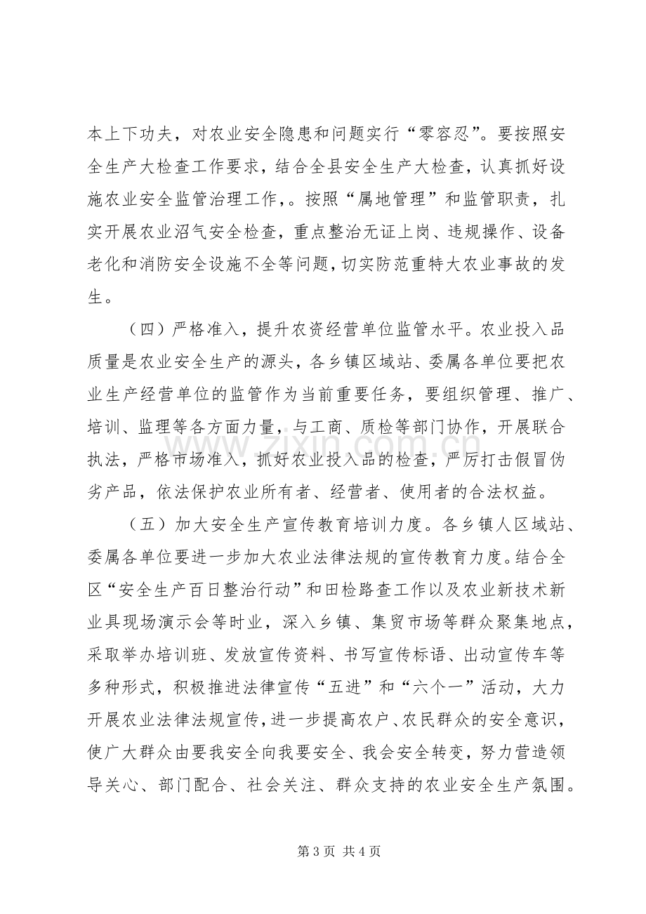 煤矿安全生产隐患大排查大整治方案 .docx_第3页