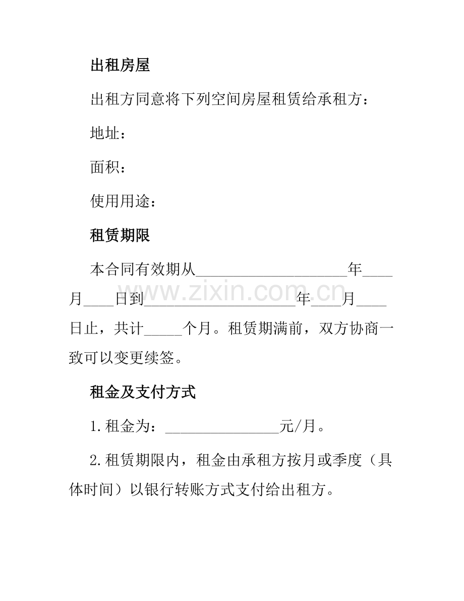 营业房屋出租合同书.docx_第2页