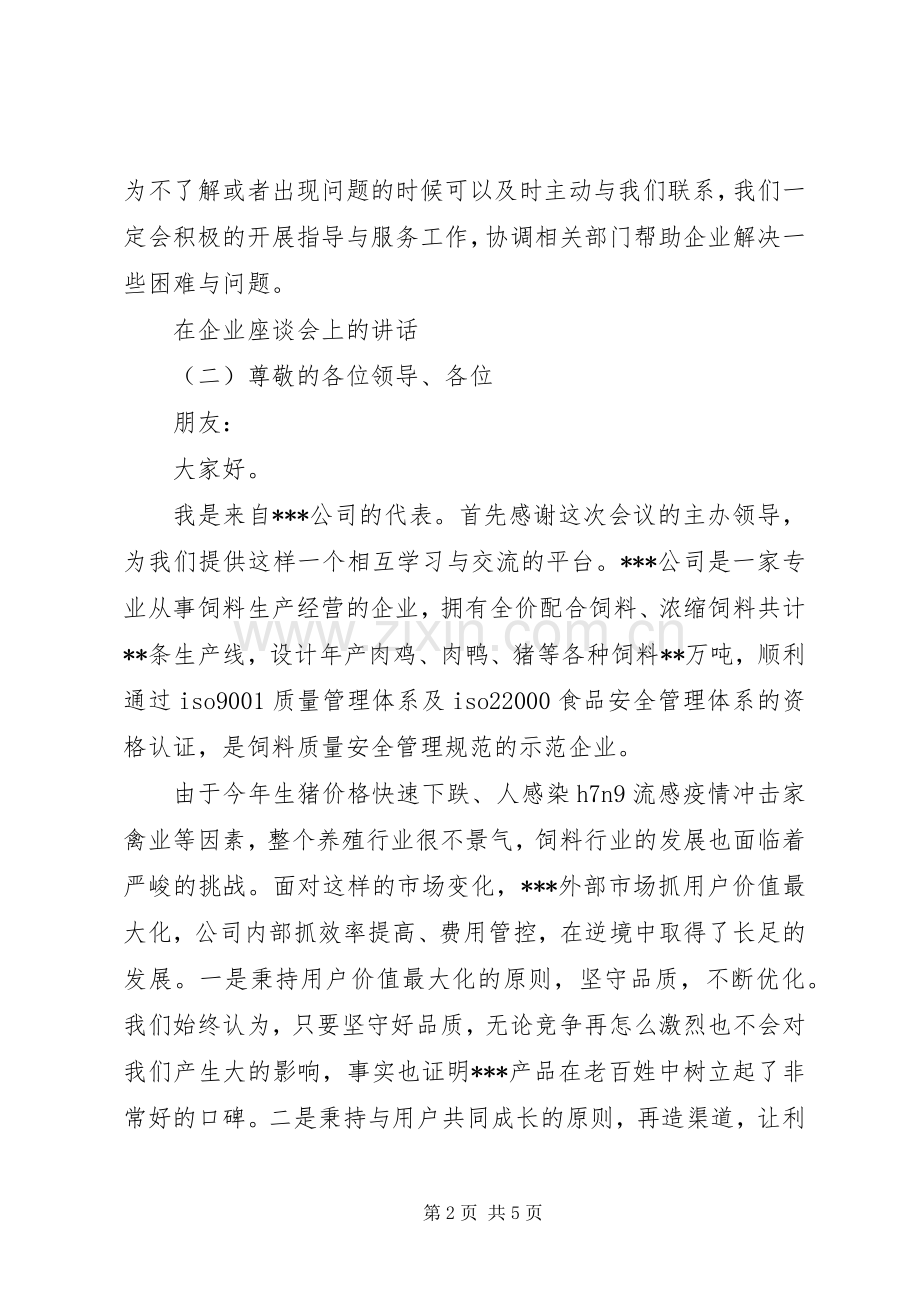 在企业座谈会上的讲话.docx_第2页