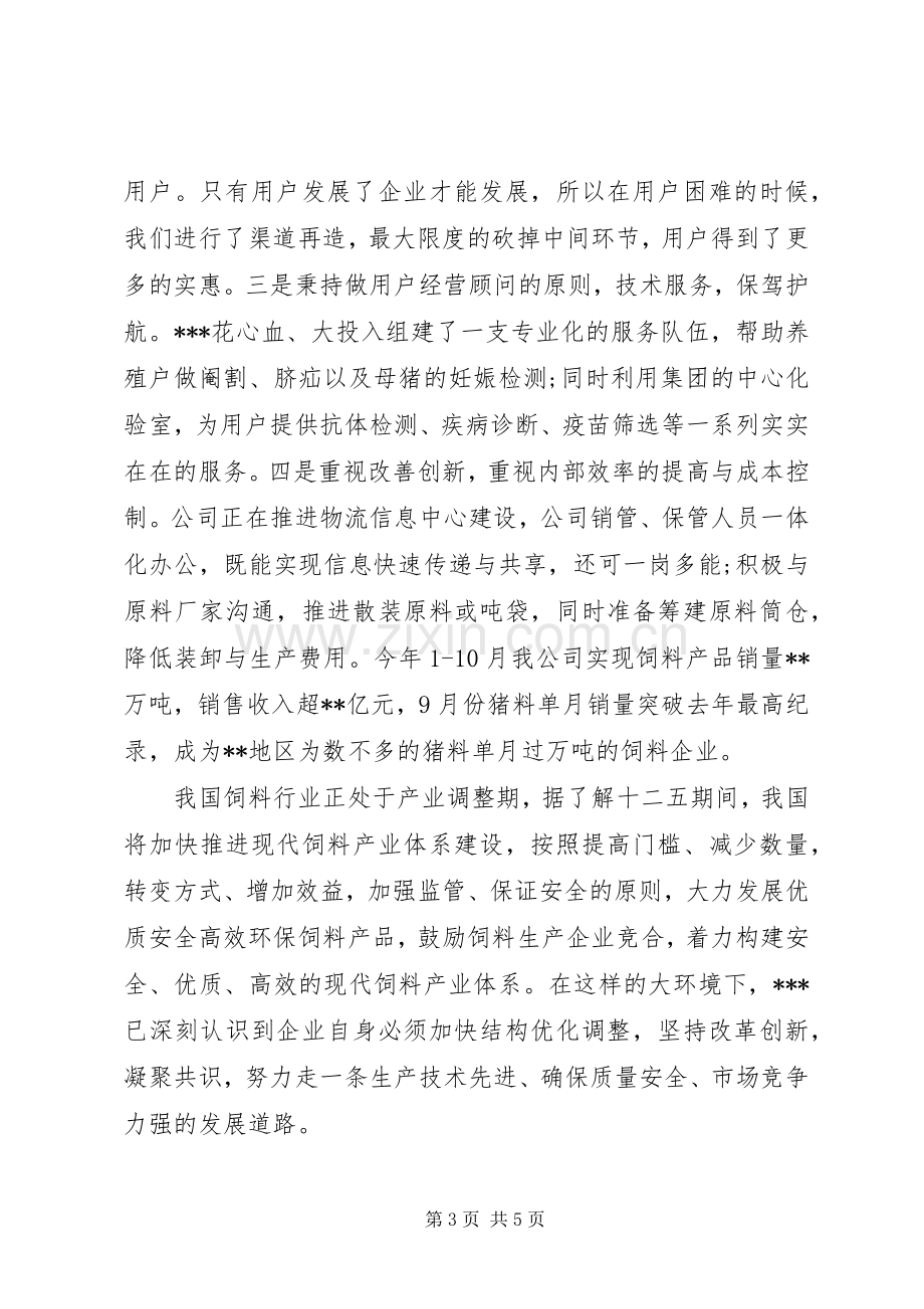 在企业座谈会上的讲话.docx_第3页