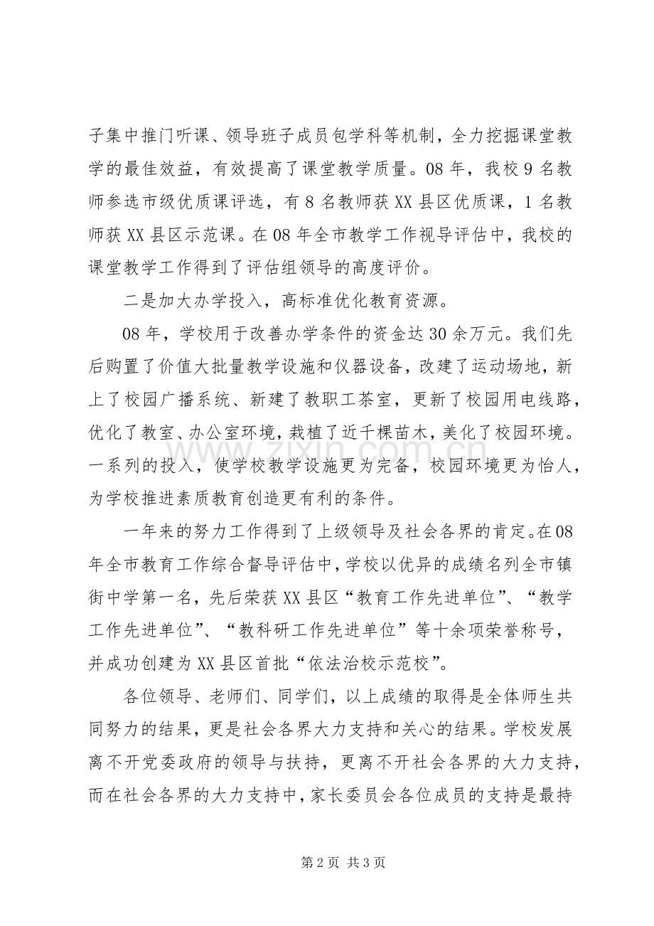 学校膳食管理委员会成立大会上的发言稿.docx_第2页