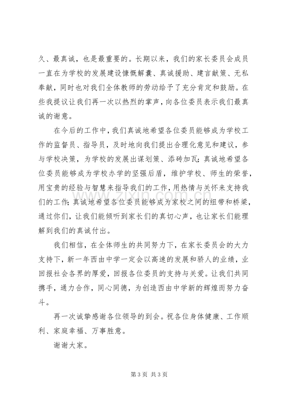 学校膳食管理委员会成立大会上的发言稿.docx_第3页