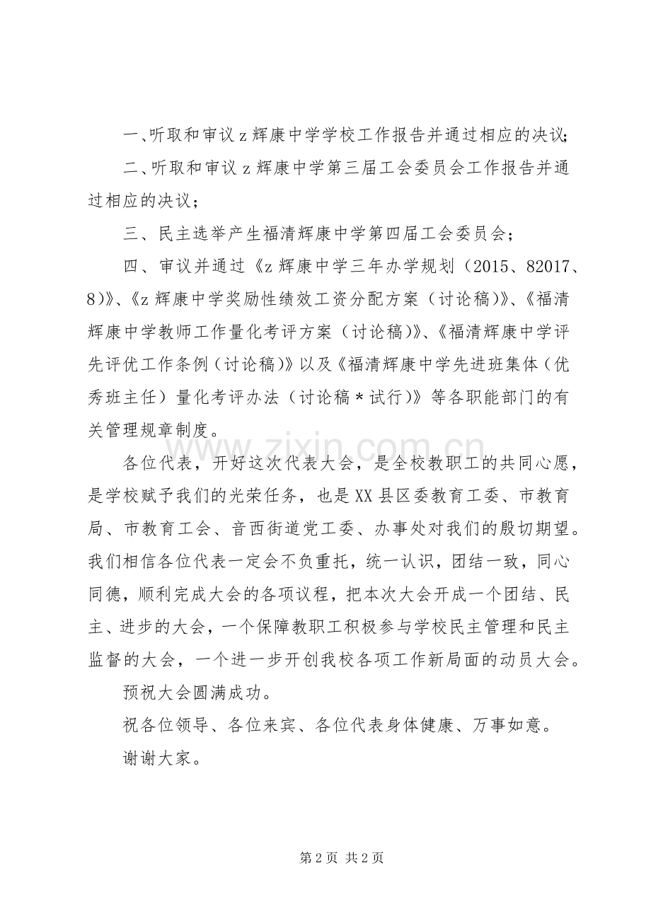 辉康中学教职工代表大会开幕式校长讲话.docx_第2页