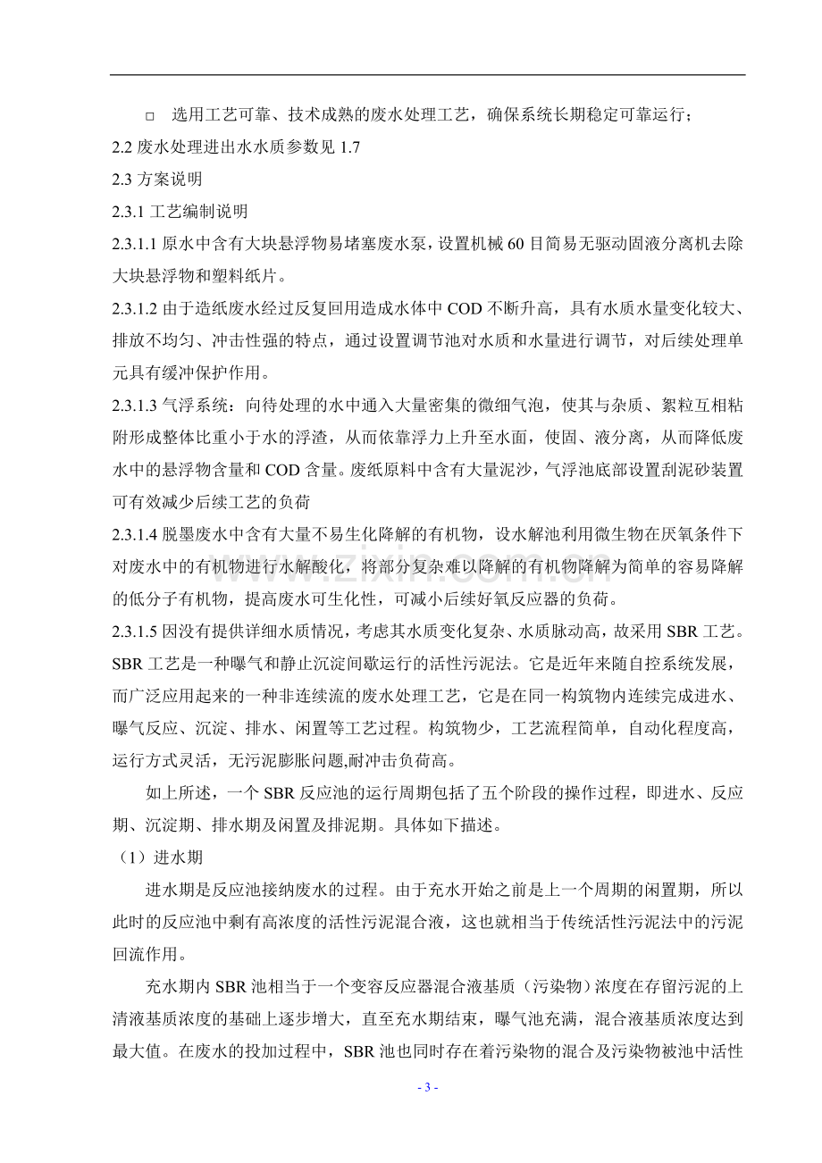 年产5万吨造纸废水处理方案.doc_第3页