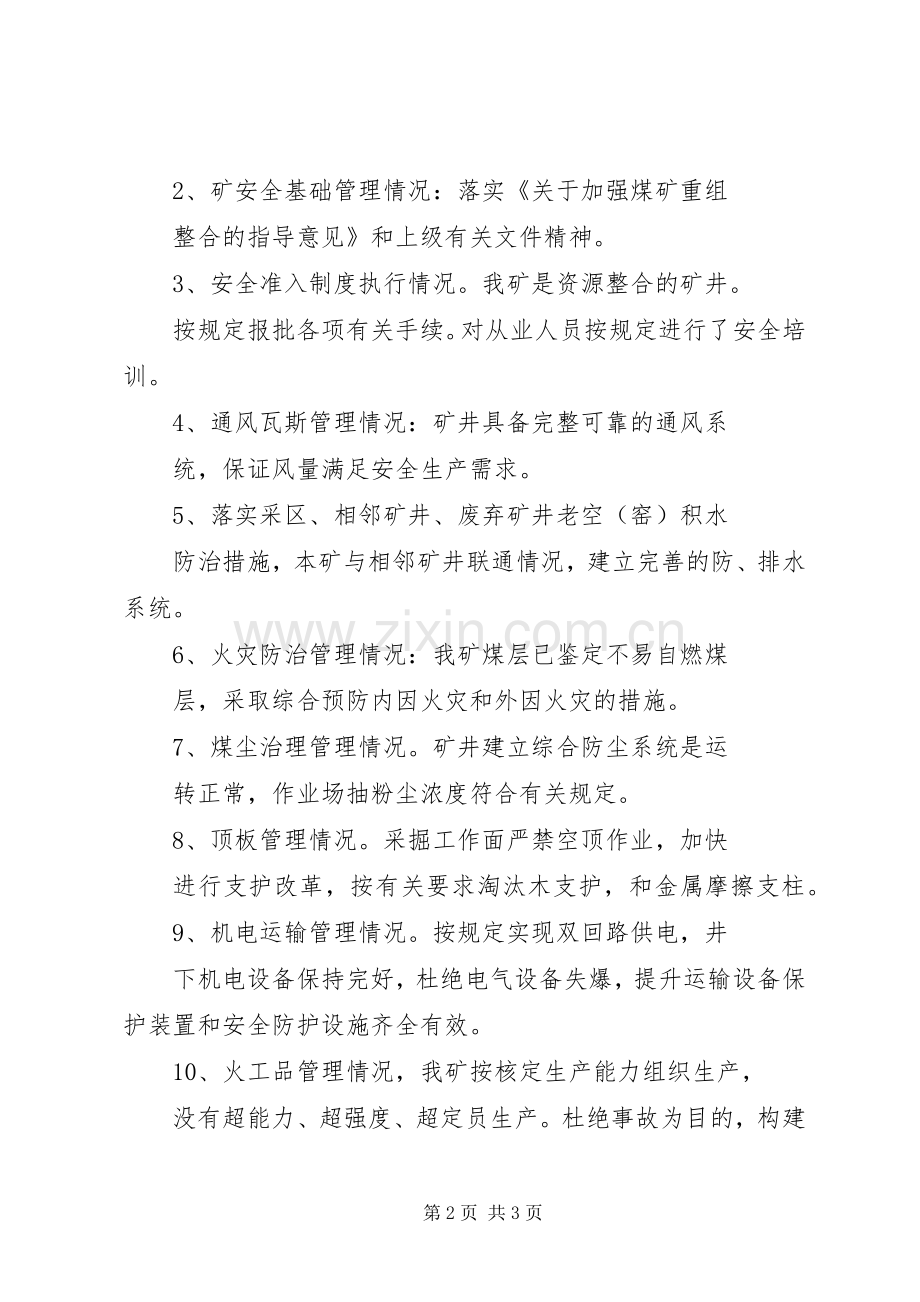 重大隐患治理实施方案及措施 .docx_第2页