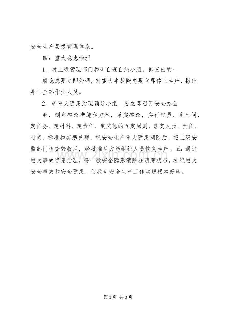 重大隐患治理实施方案及措施 .docx_第3页