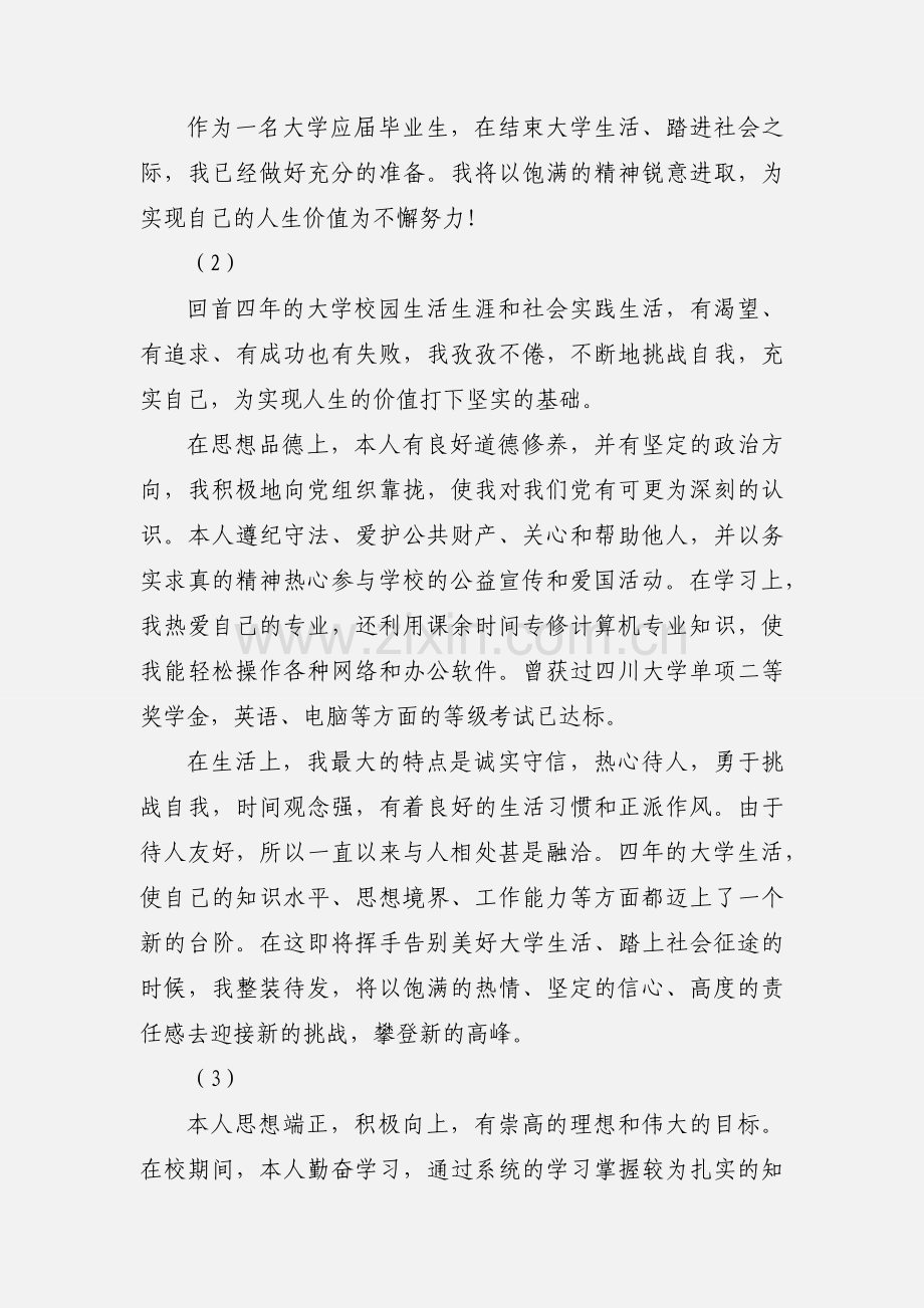 大学应届毕业生自我鉴定范文.docx_第2页